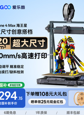 ELEGOO3D打印机大尺寸高速打印