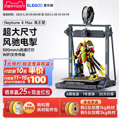 ELEGOO3D打印机大尺寸高速打印