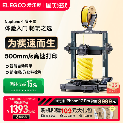 桌面级3d打印机ELEGOO