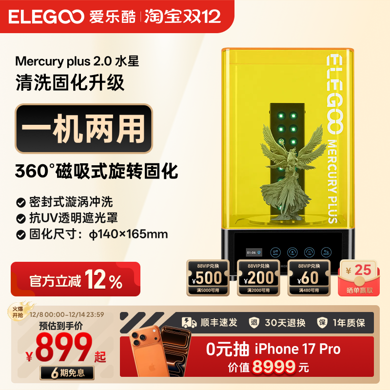 ELEGOO智能光固化3d打印机