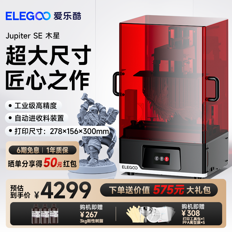 光固化3d打印機ELEGOO/愛樂酷