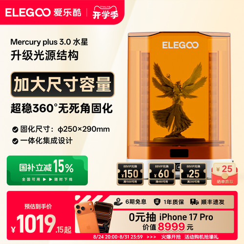 ELEGOO智能光固化3d打印机