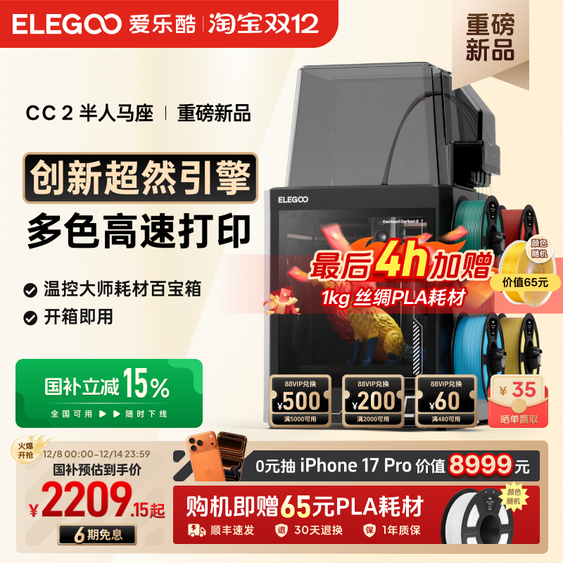 爱乐酷CC2多色3D打印机新品首发