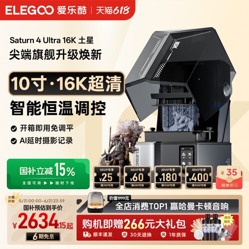爱乐酷桌面级光固化3D打印机家用