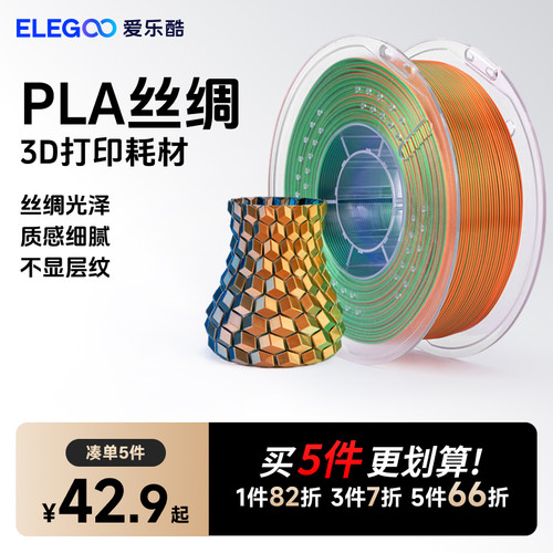 爱乐酷3d打印机耗材不堵头翘边