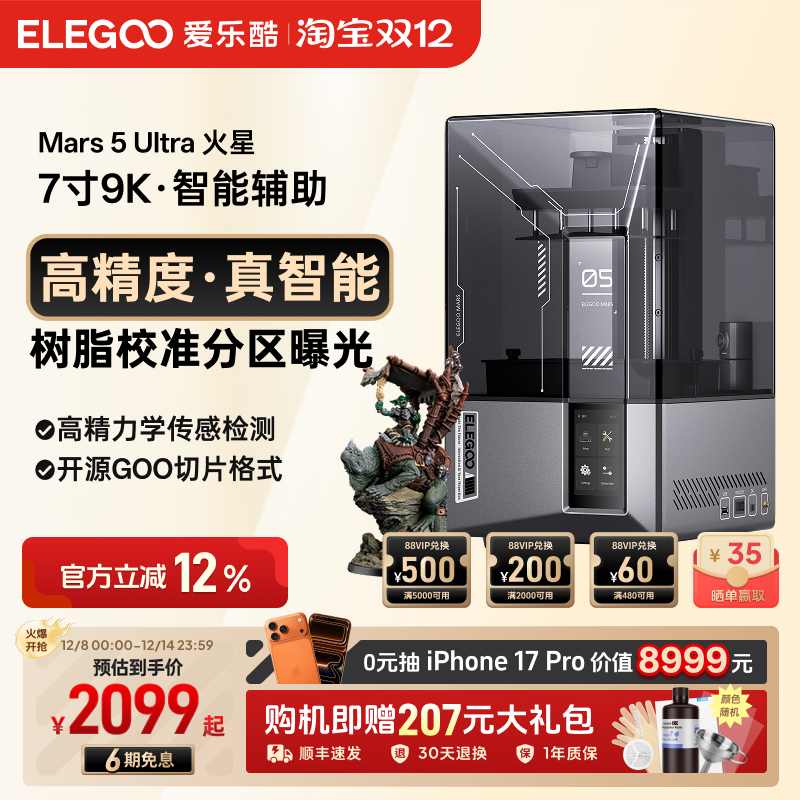 ELEGOO光固化3d打印机