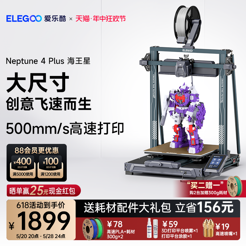 ELEGOO3D打印机大尺寸高速打印