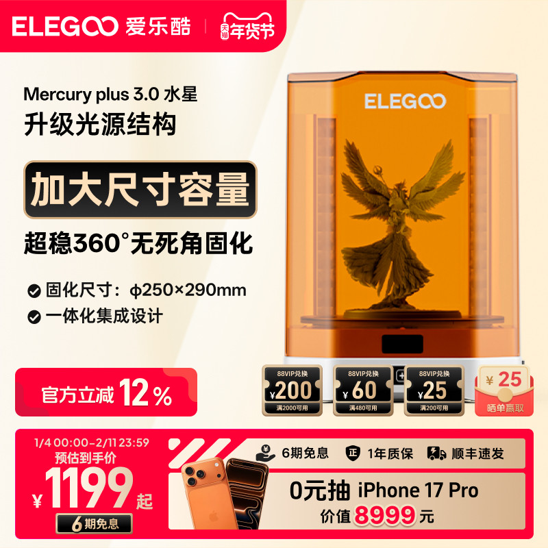 ELEGOO/爱乐酷Mercury水星 plus 3.0光固化3d打印机二次固化机清洗二合一清洗固化机,办公设备/耗材/相关服务,3D打印机,淘宝优惠券,粉丝福利购,淘宝优惠卷