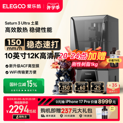 光固化3d打印机ELEGOO