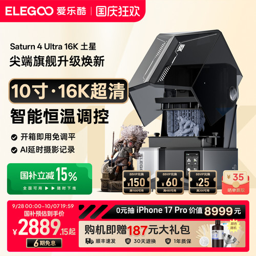 爱乐酷桌面级光固化3D打印机家用