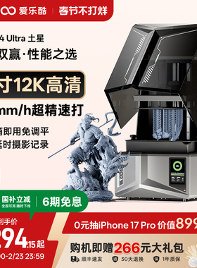 ELEGOO/爱乐酷Saturn 4 Ultra土星光固化3d打印机家用10寸12K 16K桌面级高精度机器手办模型光固化打印机