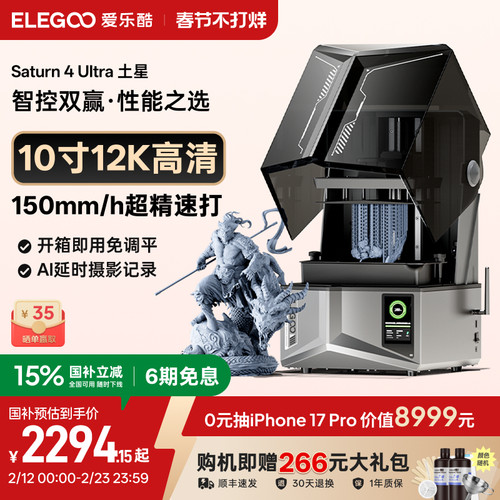 光固化3D打印机家用工业级ELEGOO