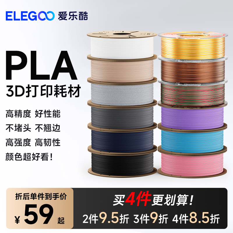 ELEGOO/ֿ 3dӡĲpla1.75mm 3dӡĲ 1kg 3Dӡ3DʴӡĲFDMʵ119Ԫ,ۺ29.75/