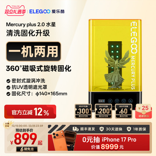 ELEGOO光固化3d打印机