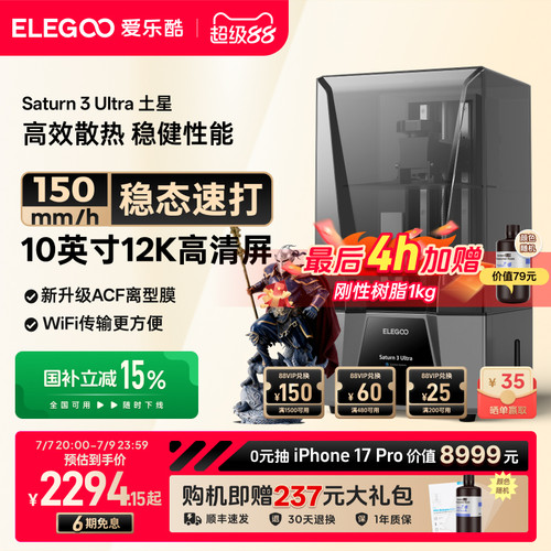 光固化3d打印机ELEGOO