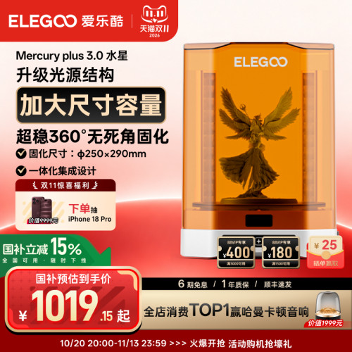 ELEGOO智能光固化3d打印机