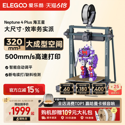 ELEGOO3D打印机大尺寸高速打印
