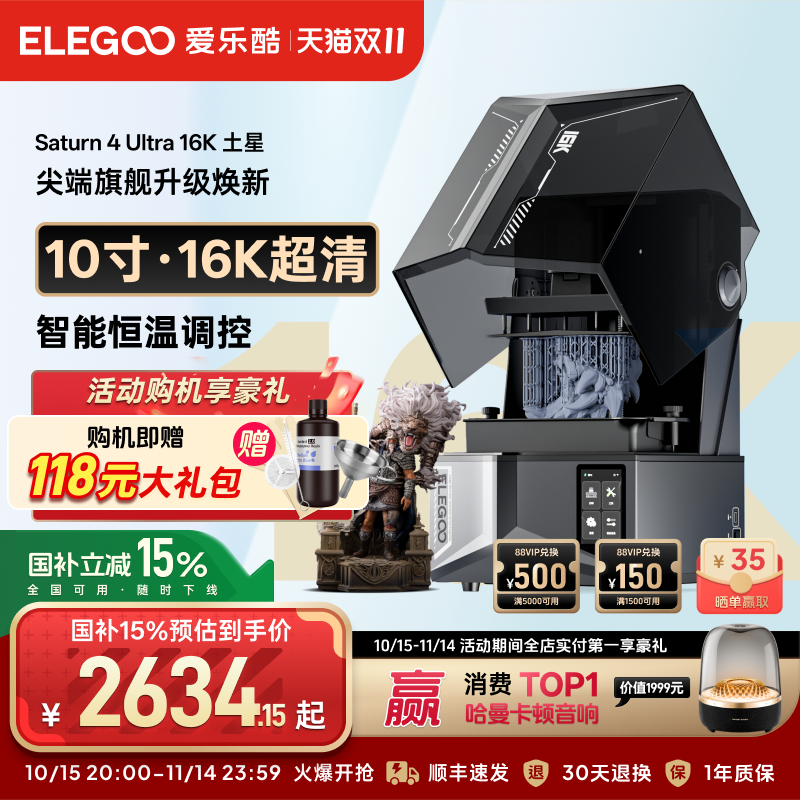 爱乐酷桌面级光固化3D打印机家用