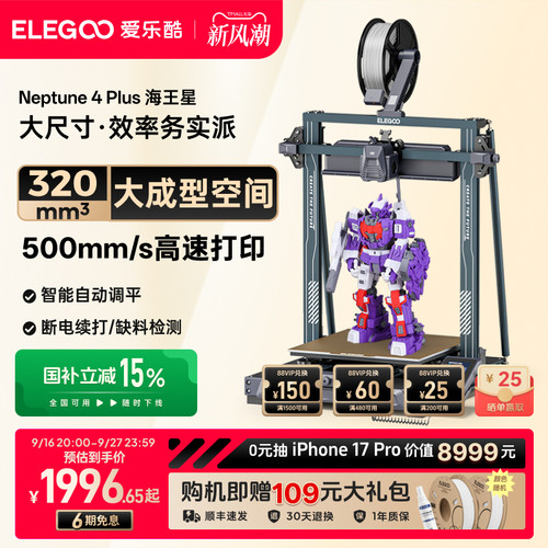 ELEGOO3D打印机大尺寸高速打印