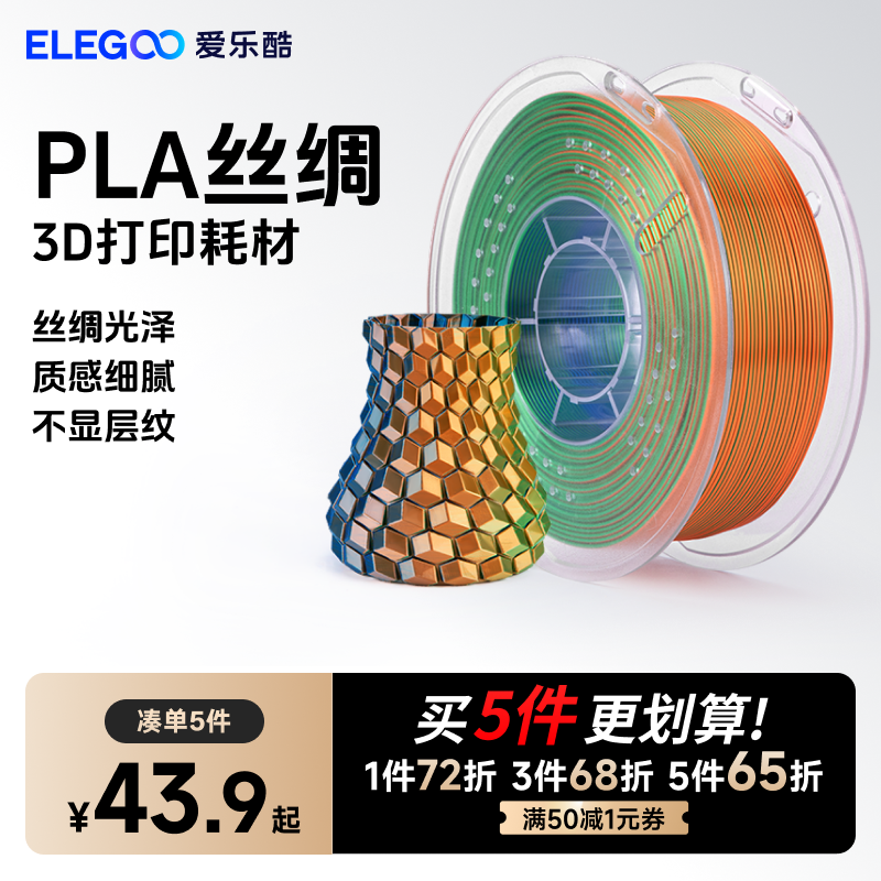 爱乐酷3d打印机耗材不堵头翘边