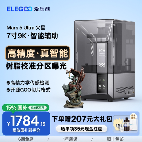 ELEGOO光固化3d打印机