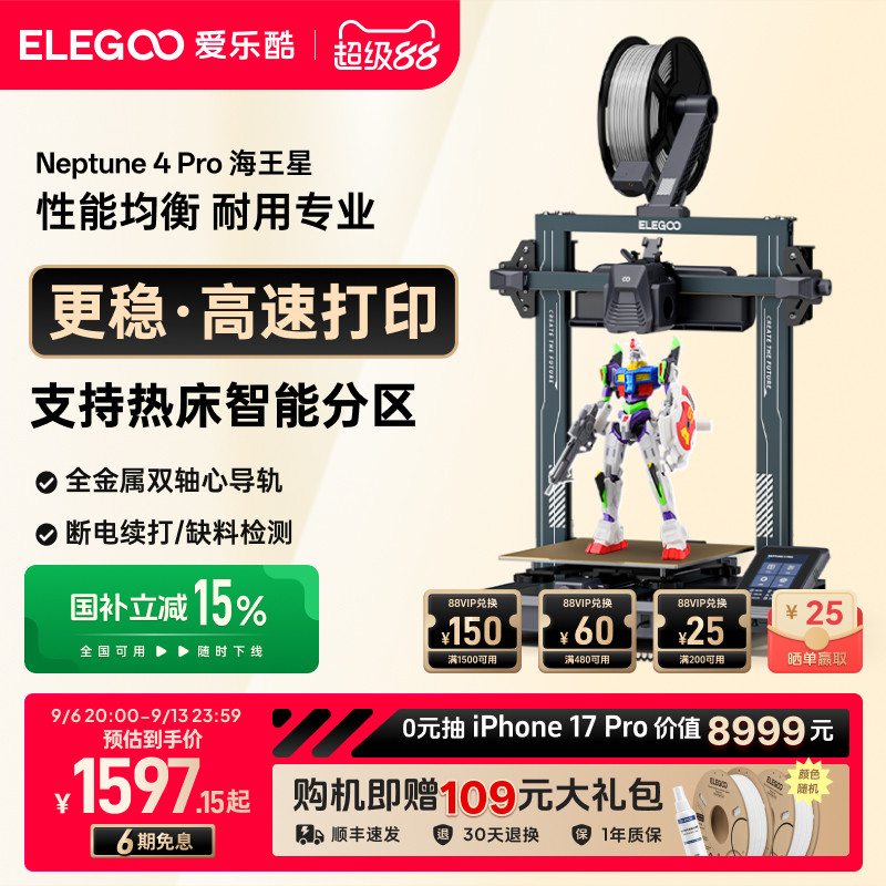 ELEGOO/爱乐酷 Neptune 4 Pro海王星3d打印机FDM桌面级家用高精度工业儿童玩具模型diy套件