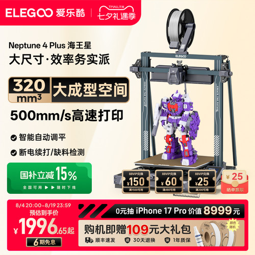 ELEGOO3D打印机大尺寸高速打印