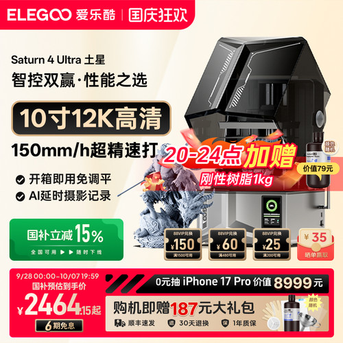 光固化3D打印机家用工业级ELEGOO