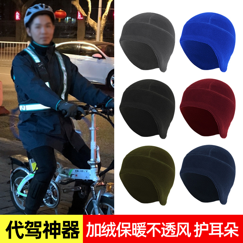 代驾冬季装备摩托车内衬头套滴滴防风保暖帽子骑行头盔内帽围脖男