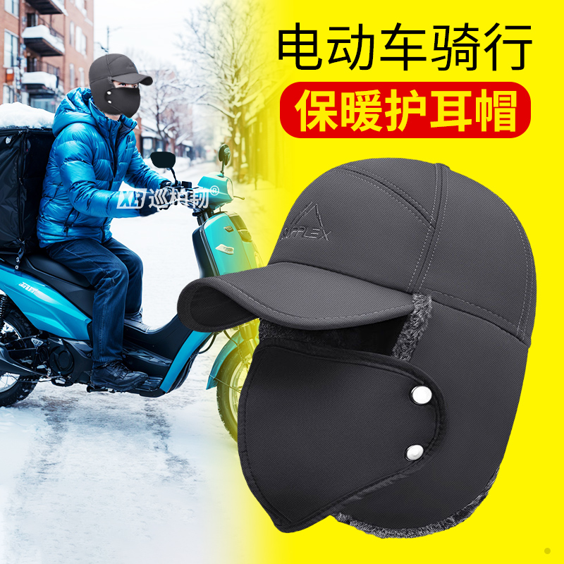 骑电动自行车防风帽子老人男冬款保暖加厚老头帽护耳帽老年帽防寒