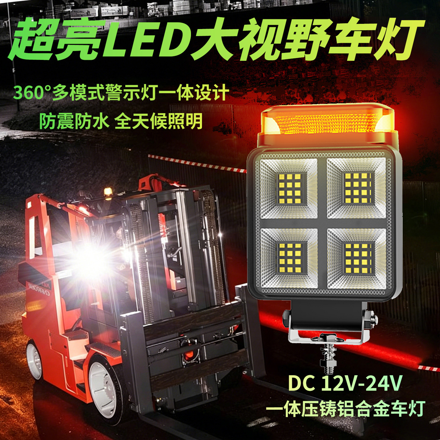 方型64LED警示照明一体工作灯 叉车挖掘机带黄光爆闪货车泛光射灯