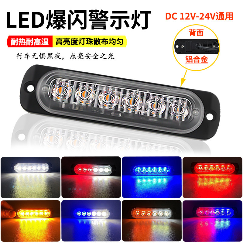 适用24V货车频闪侧边灯6LED高亮12V摩托汽车中网警示灯爆闪刹车灯,汽车用品/电子/清洗/改装,汽车氛围灯/装饰灯/日行灯,淘宝优惠券,粉丝福利购,淘宝优惠卷