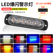 适用24V货车频闪侧边灯6LED高亮12V摩托汽车中网警示灯爆闪刹车灯