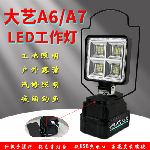 适用大艺A7/A6锂电池工作灯A3电动扳手LED应急照明维修泛光散光灯
