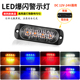 适用24V货车频闪侧边灯4LED高亮12V摩托汽车中网警示灯爆闪刹车灯