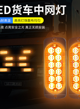 24V大货车中网爆闪警示灯LED小黄灯行车辅助带遥控器12伏通用改装