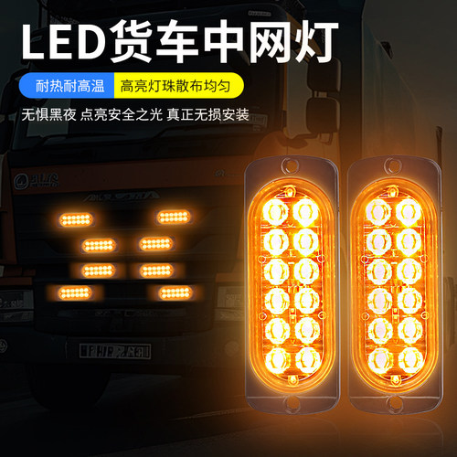 24V大货车中网爆闪警示灯LED小黄灯行车辅助带遥控器12伏通用改装
