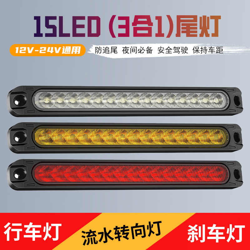12V尾灯LED辅助灯24V货车摩托三轮皮卡汽车刹车流水转向行车改装