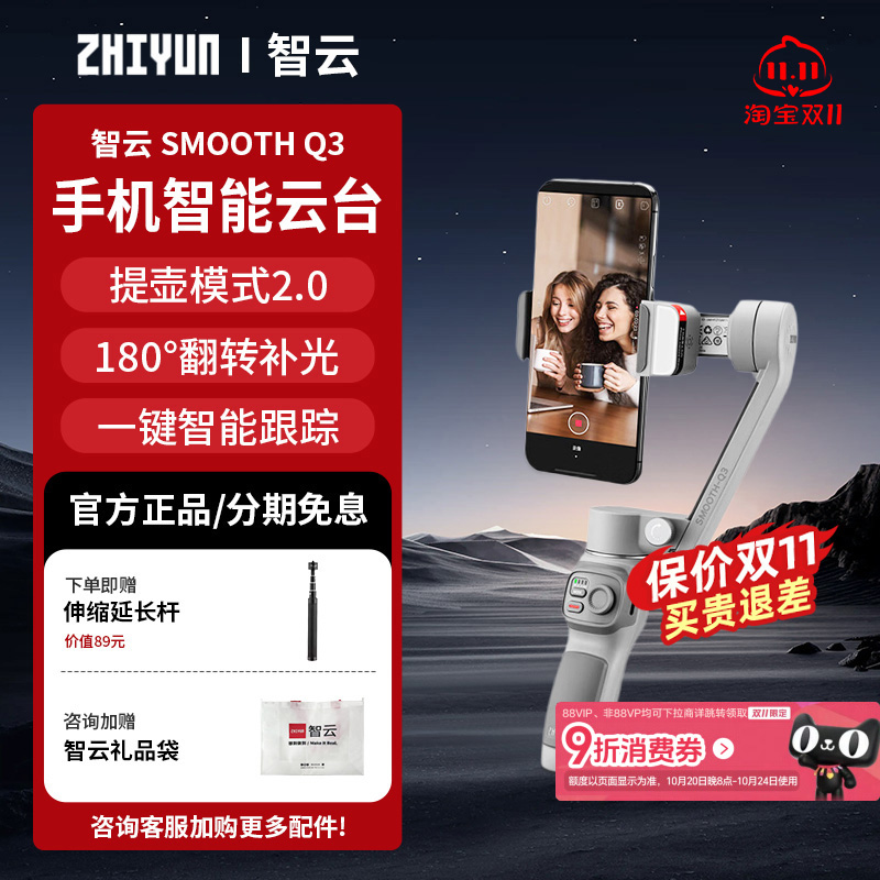 智云Q3防抖手持云台稳定器vlog