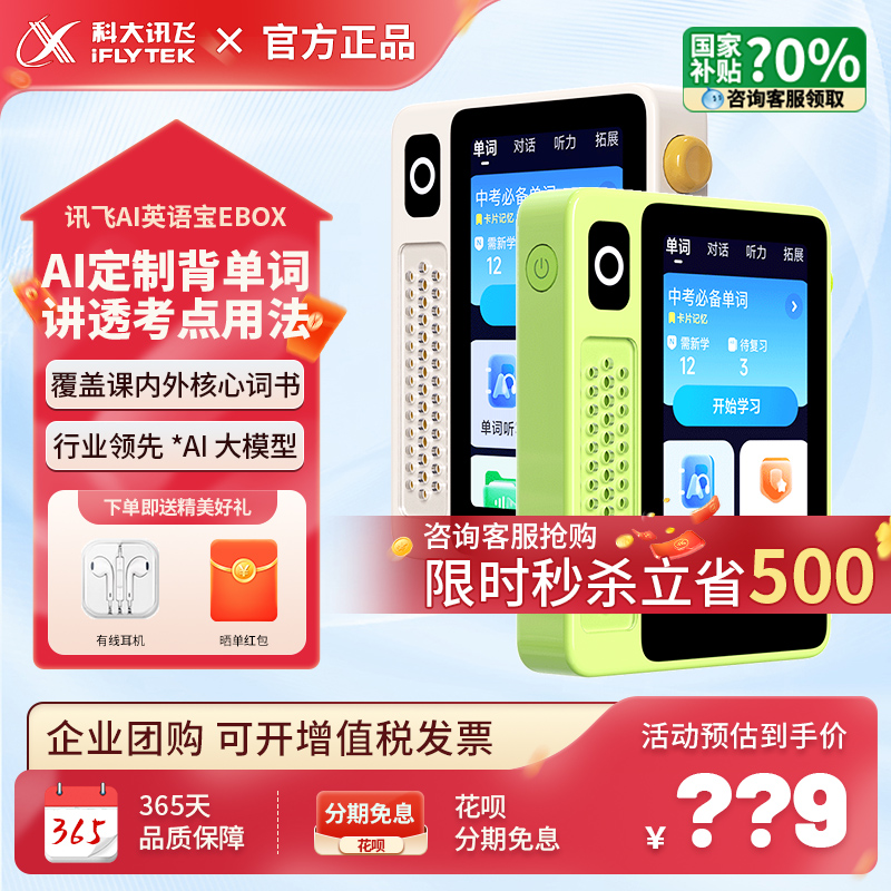 咨询立省100讯飞AI英语宝复读机