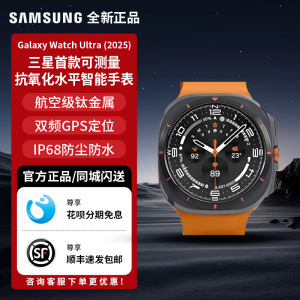 三星/SAMSUNG Galaxy Watch Ultra(2025) 专业运动健康监测手表