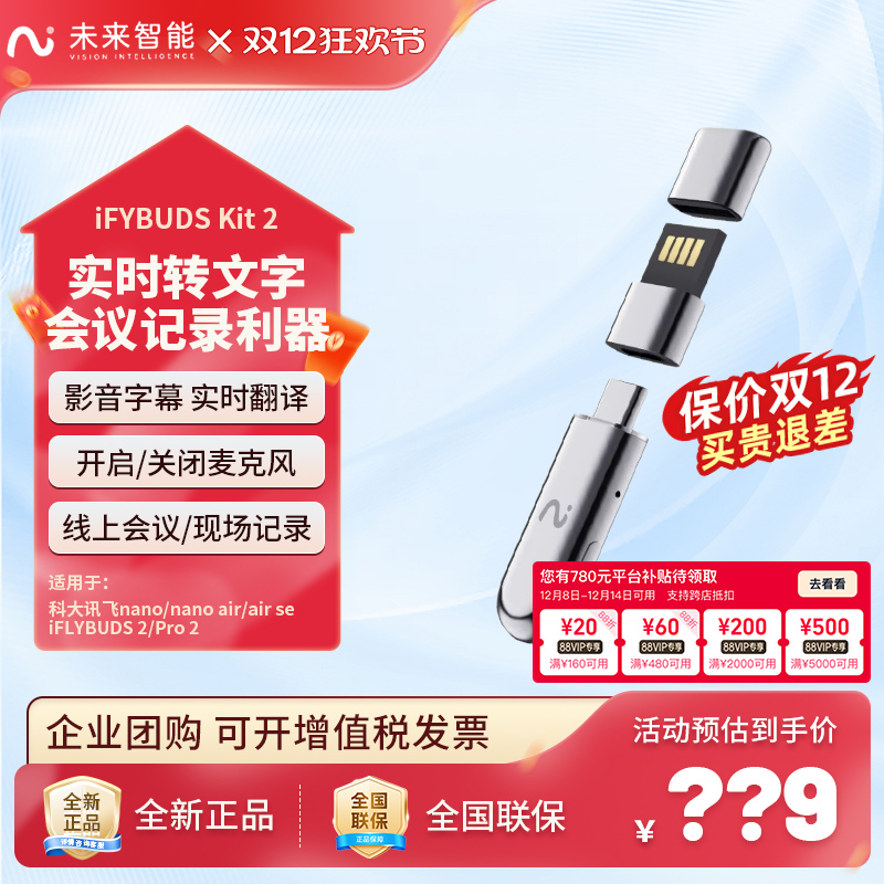 未来智能会议狗kit2蓝牙适配器