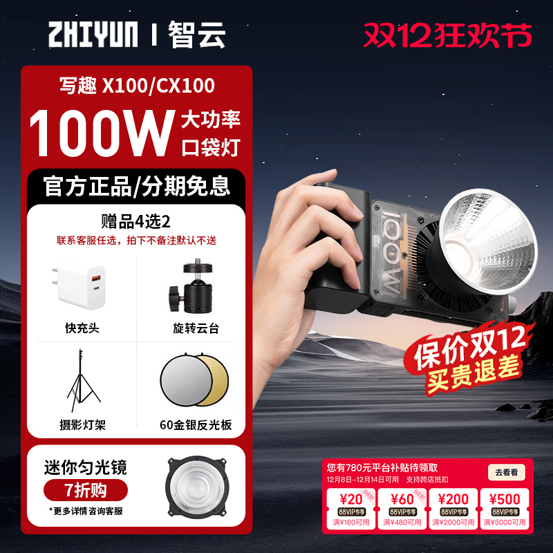 智云CX100/X100摄影灯直播补光灯