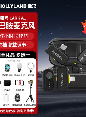 MOMA猛玛LARK A1无线领夹手机直播猛犸多巴胺迷你麦克风直播降噪