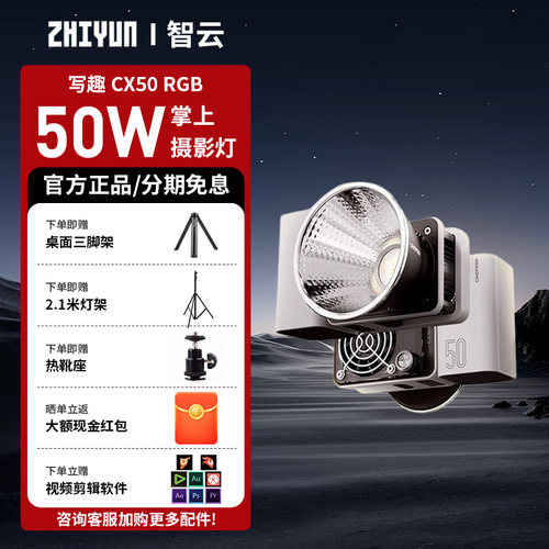 咨询享优惠智云CX50直播补光灯