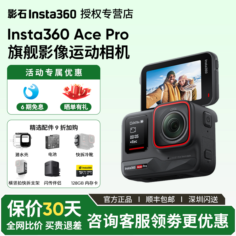 Insta360/影石Ace Pro运动相机超广角摩托车骑行冲浪