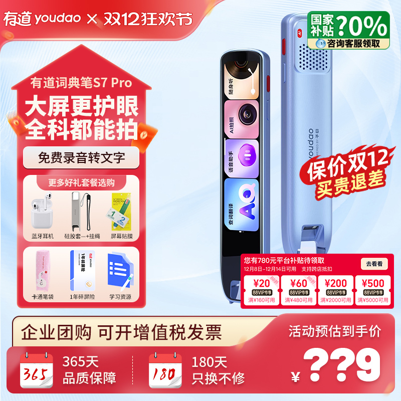 咨询还能再低有道词典笔S7Pro