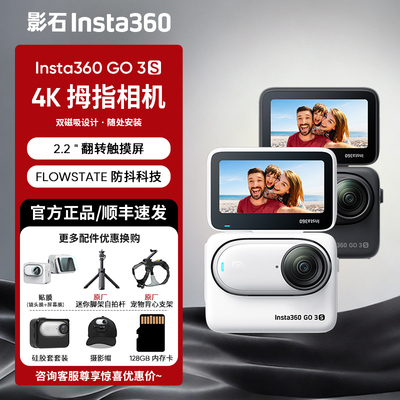 影石Insta360GO3S拇指相机