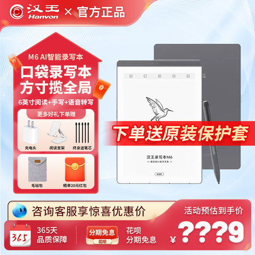 汉王办公本M6便携64G内存