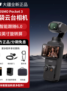 大疆DJI OsmoPocket 3灵眸口袋云台相机一英寸智能三轴防抖